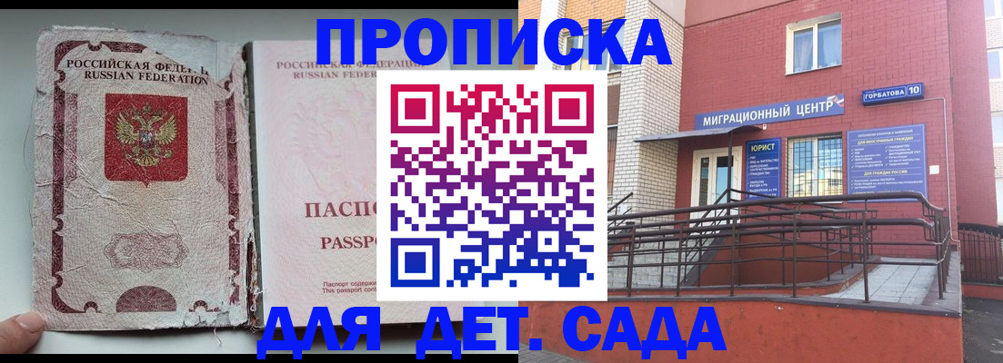 где прописаться в Ивантеевке