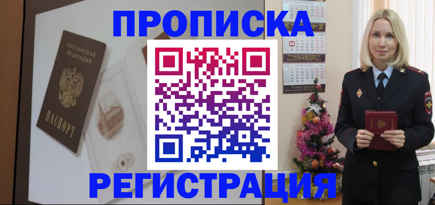 регистрация в Ивантеевке