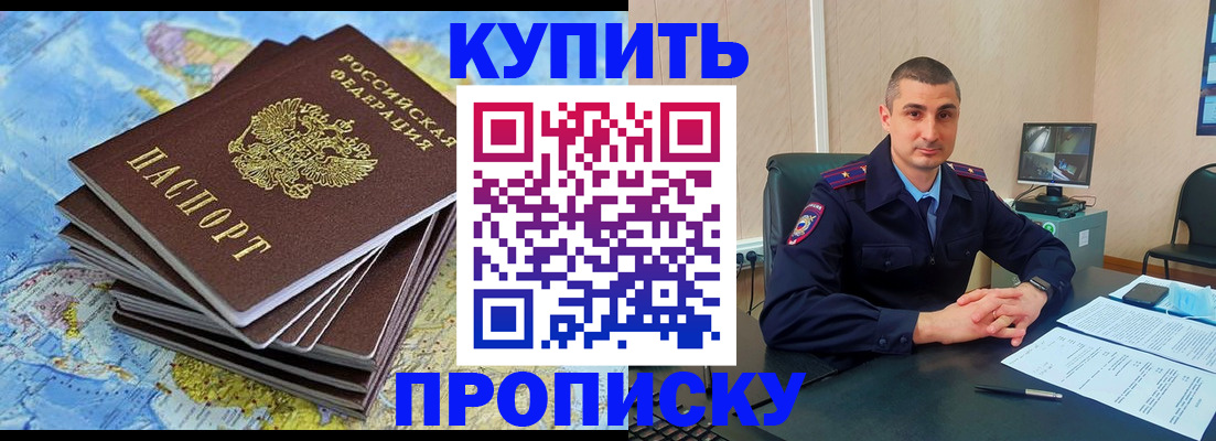 прописка в Ивантеевке